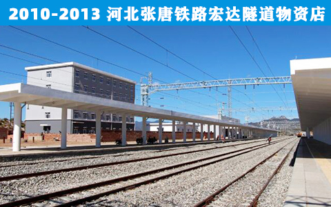 河北張唐鐵路(lu)