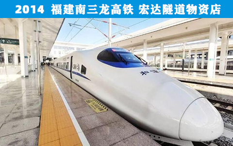 福建南三龍高(gao)鐵