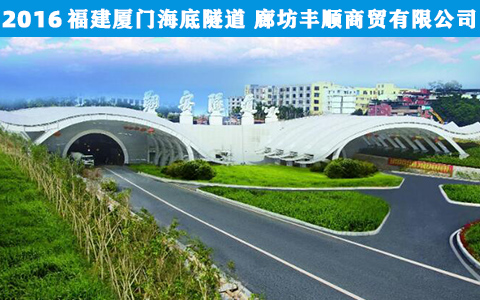 福建廈門海底(di)隧道