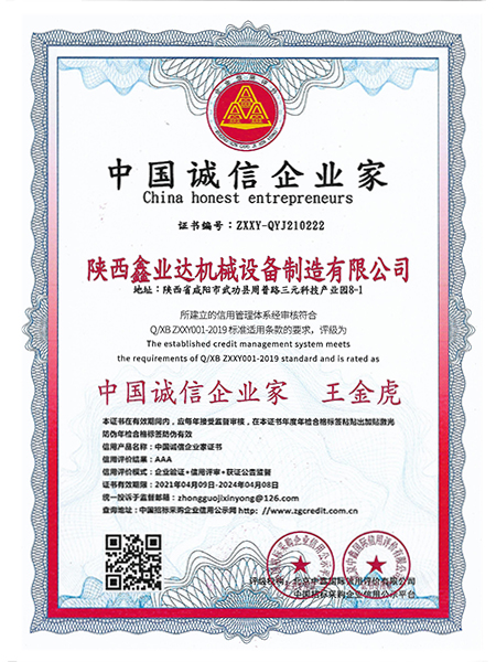 中國誠(cheng)信企業家(jia)