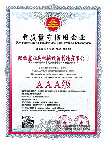 重質量(liàng)守信用企(qi)業