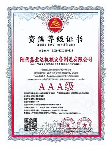 資信(xìn)等級證書(shū)