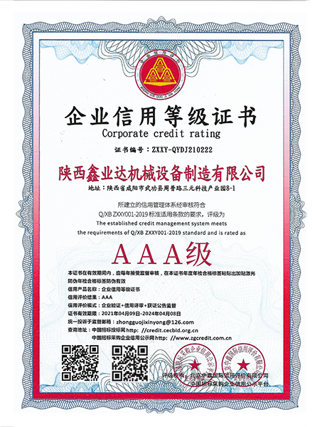 企業(ye)信用等(děng)級證書(shu)