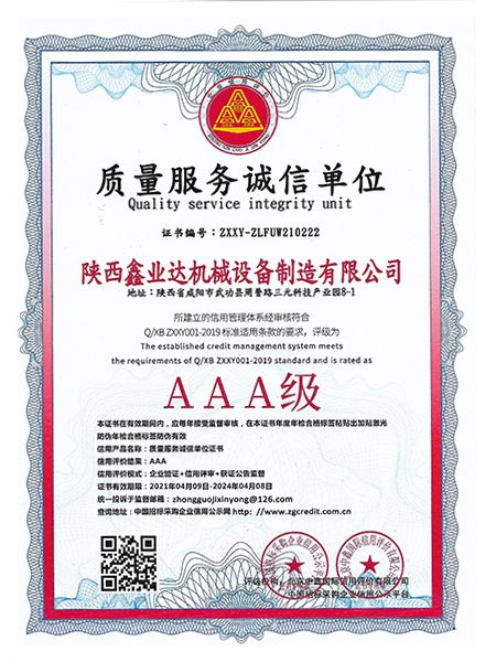 質量服(fú)務誠信單(dān)位