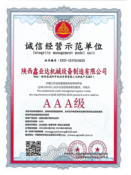 誠信經(jīng)營示範單(dān)位